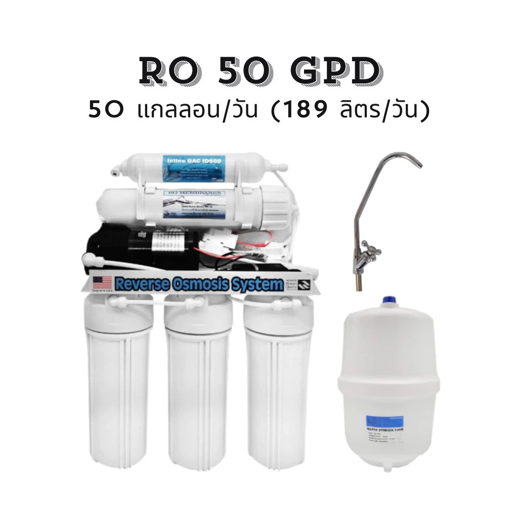 เครื่องกรองน้ำระบบ Reverse Osmosis